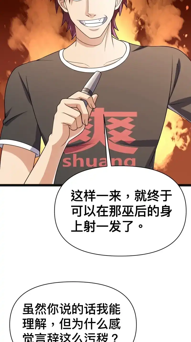 《我在末世有座黄金宫》第138话 136 自有留爷处 第28页
