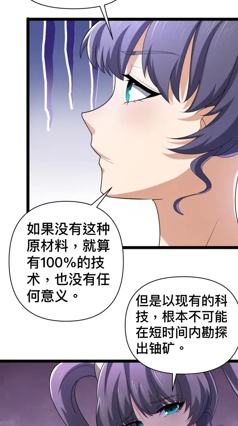 《我在末世有座黄金宫》第138话 136 自有留爷处 第2页