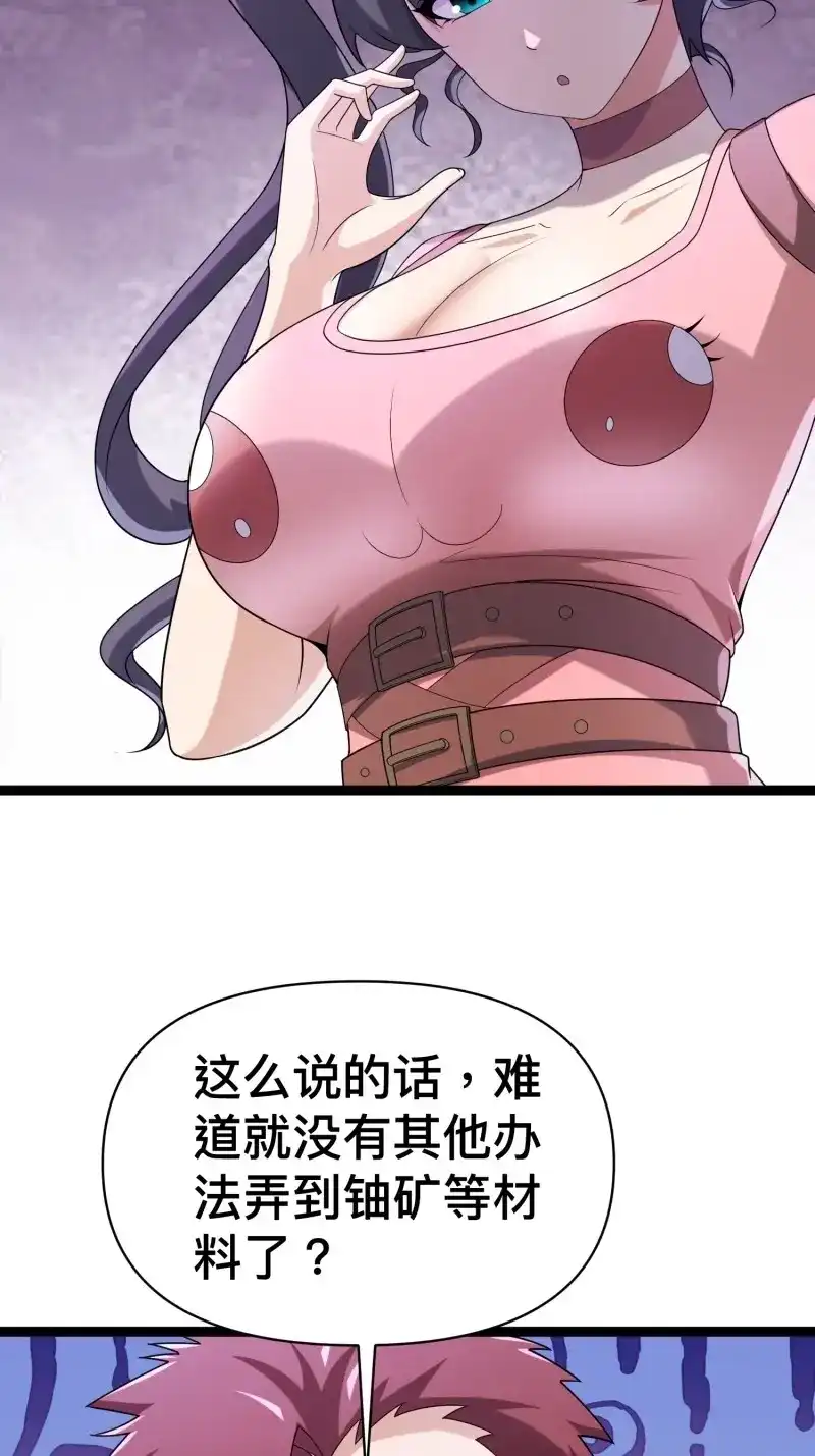 《我在末世有座黄金宫》第138话 136 自有留爷处 第3页