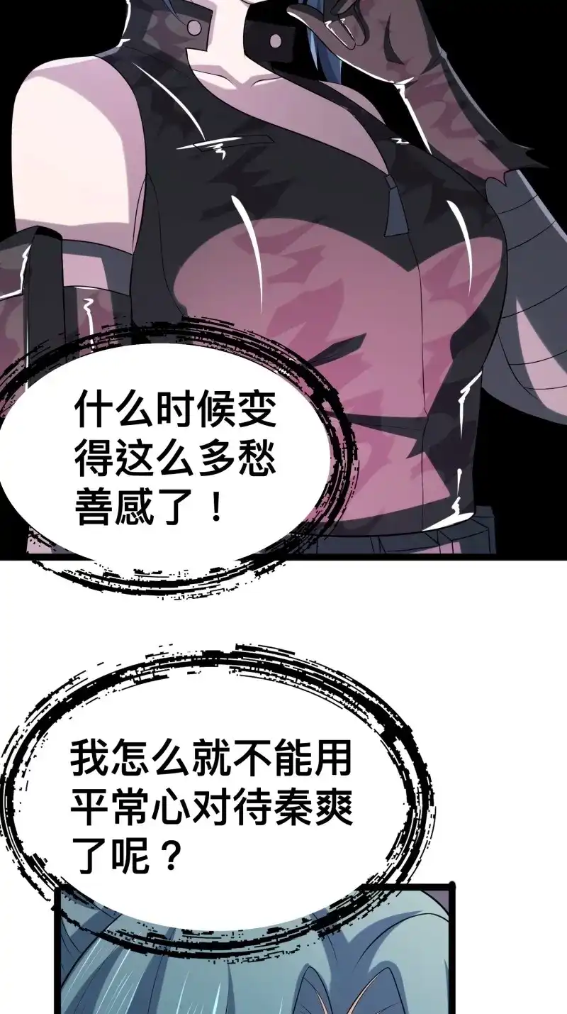 《我在末世有座黄金宫》第139话 137 要想办法提升实力了 第61页