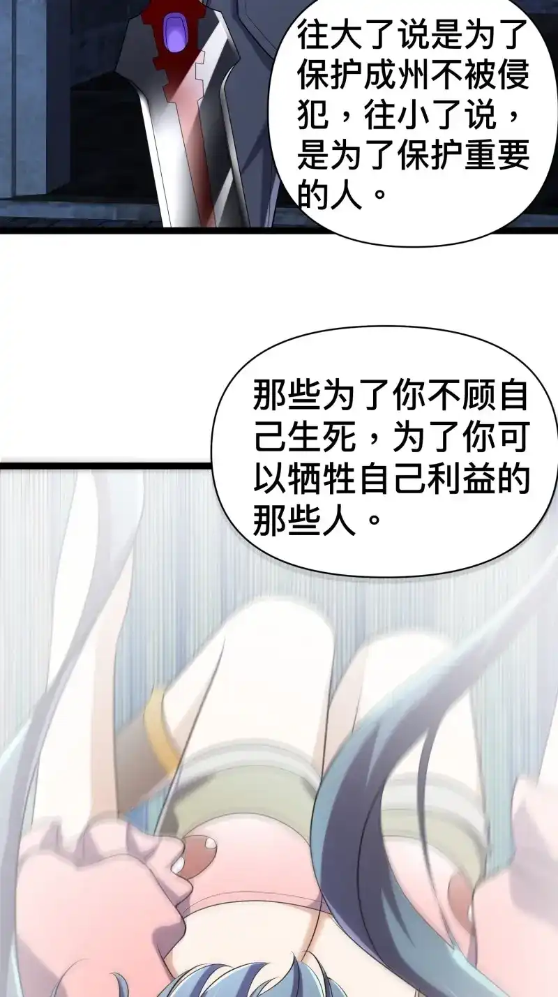 《我在末世有座黄金宫》第139话 137 要想办法提升实力了 第13页