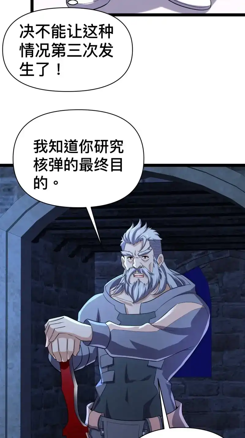 《我在末世有座黄金宫》第139话 137 要想办法提升实力了 第12页