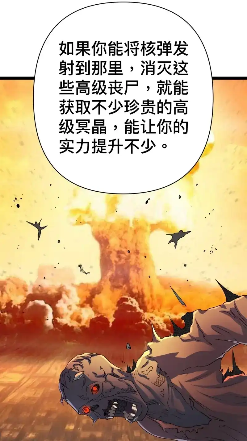 《我在末世有座黄金宫》第139话 137 要想办法提升实力了 第28页