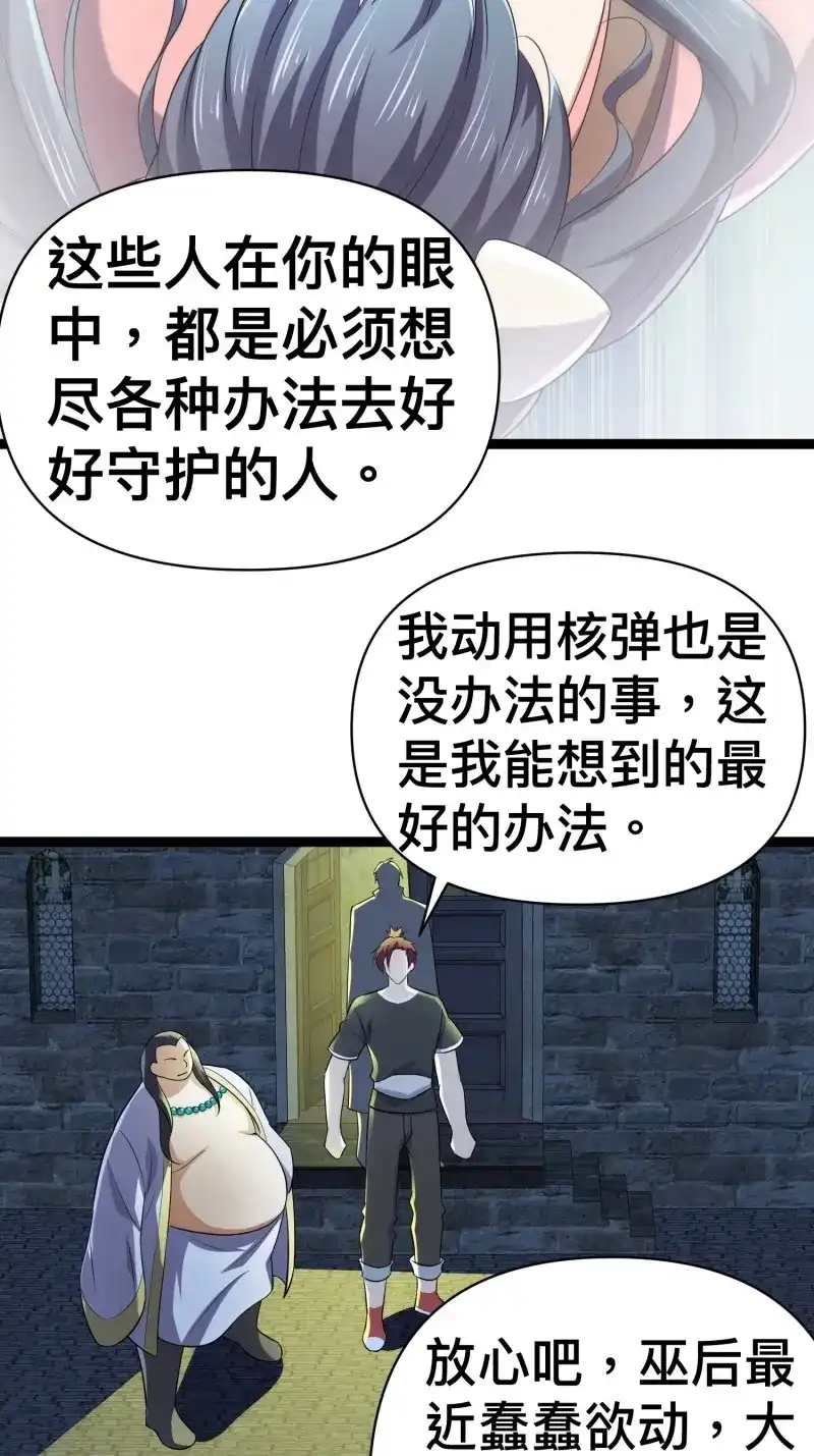 《我在末世有座黄金宫》第139话 137 要想办法提升实力了 第14页