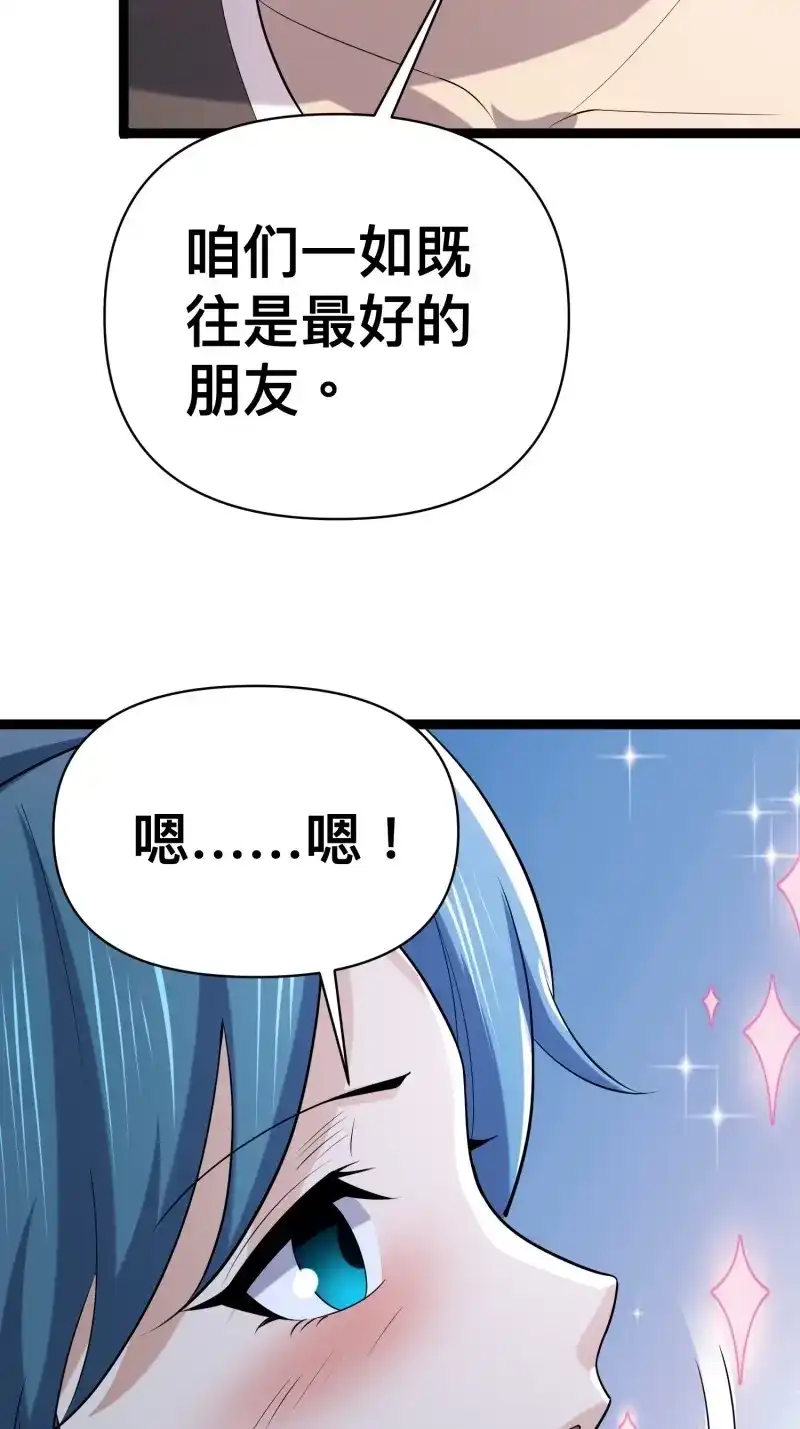 《我在末世有座黄金宫》第139话 137 要想办法提升实力了 第59页