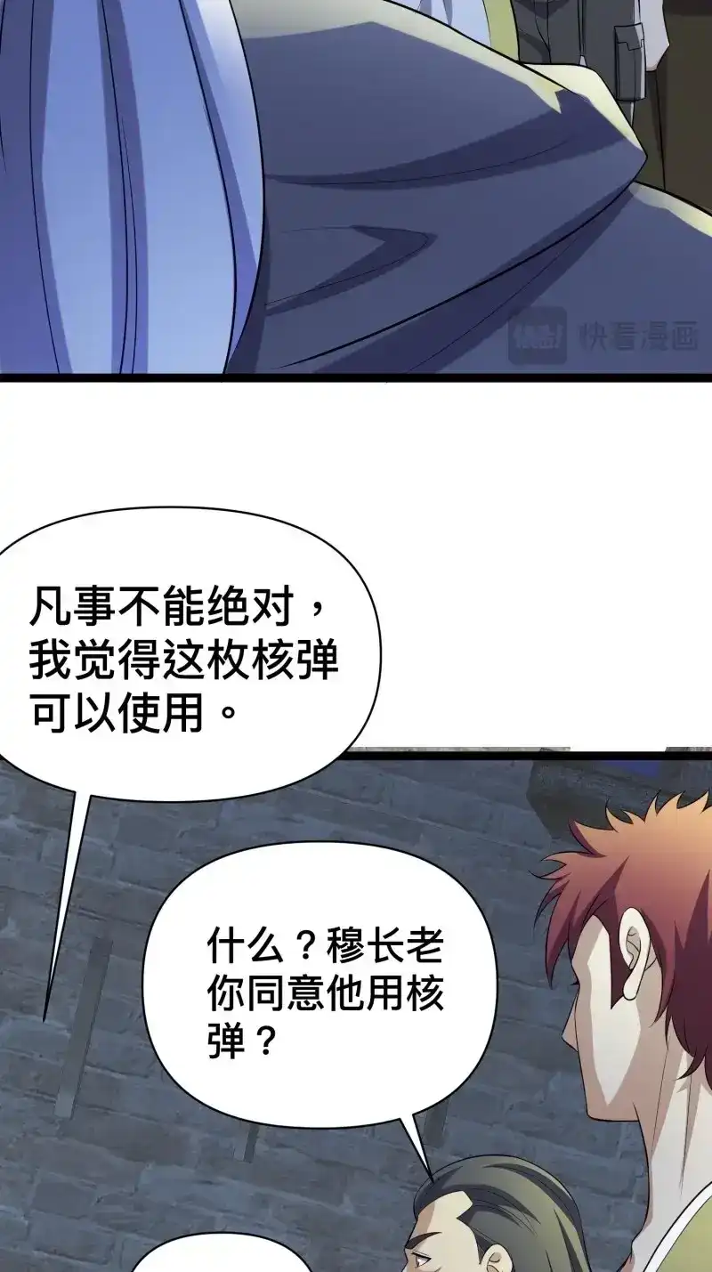 《我在末世有座黄金宫》第139话 137 要想办法提升实力了 第21页