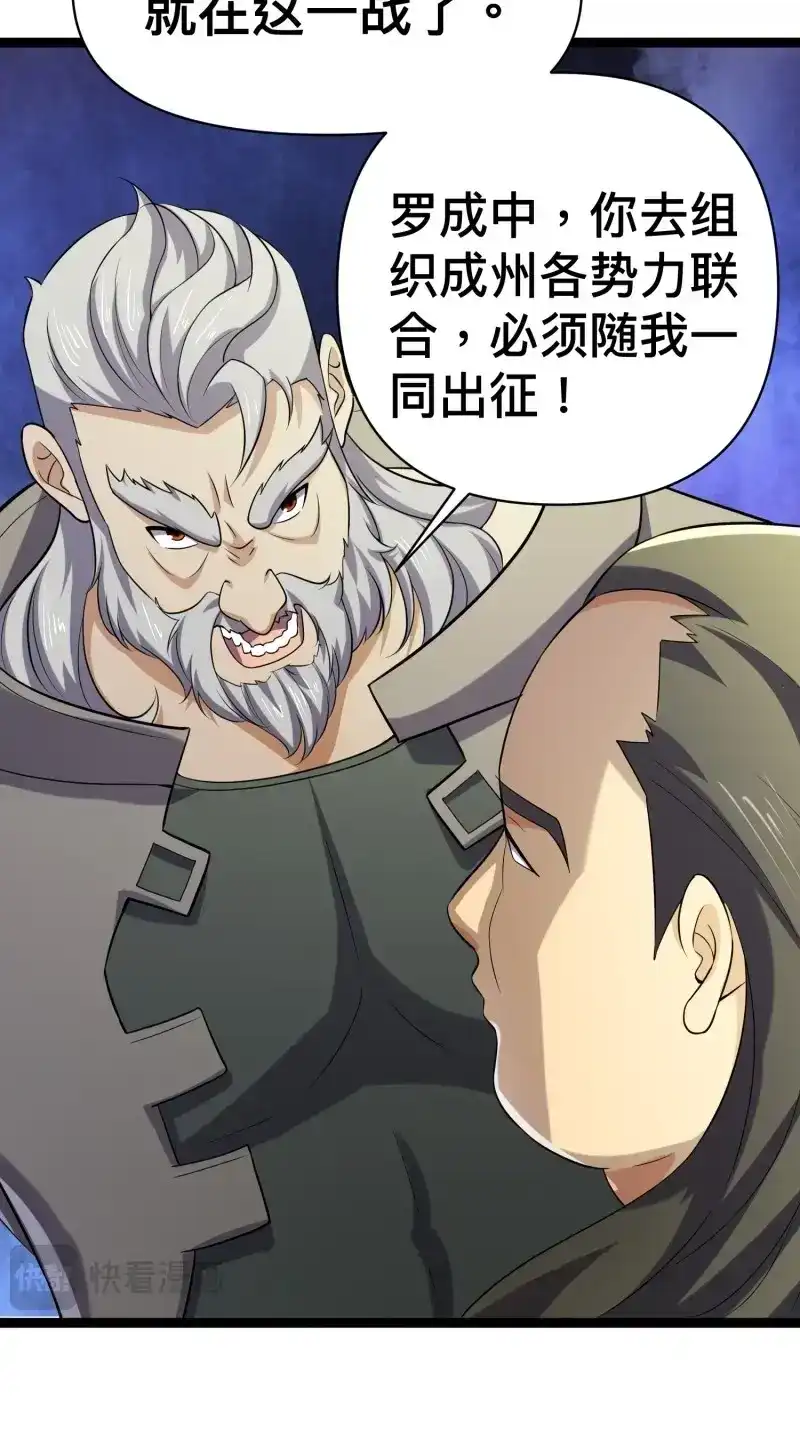 《我在末世有座黄金宫》第139话 137 要想办法提升实力了 第37页