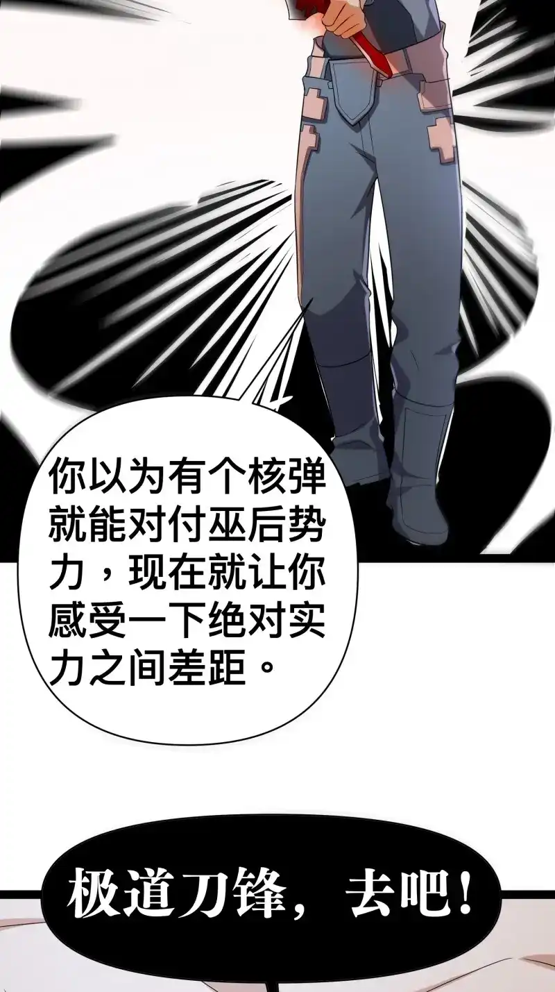 《我在末世有座黄金宫》第139话 137 要想办法提升实力了 第5页