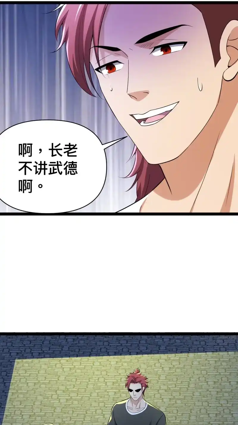 《我在末世有座黄金宫》第139话 137 要想办法提升实力了 第26页