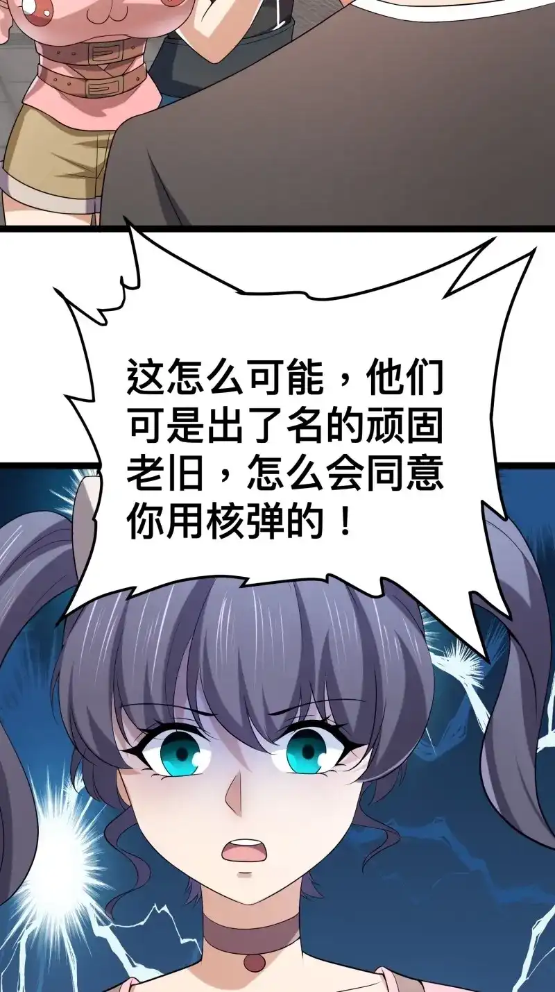 《我在末世有座黄金宫》第139话 137 要想办法提升实力了 第47页