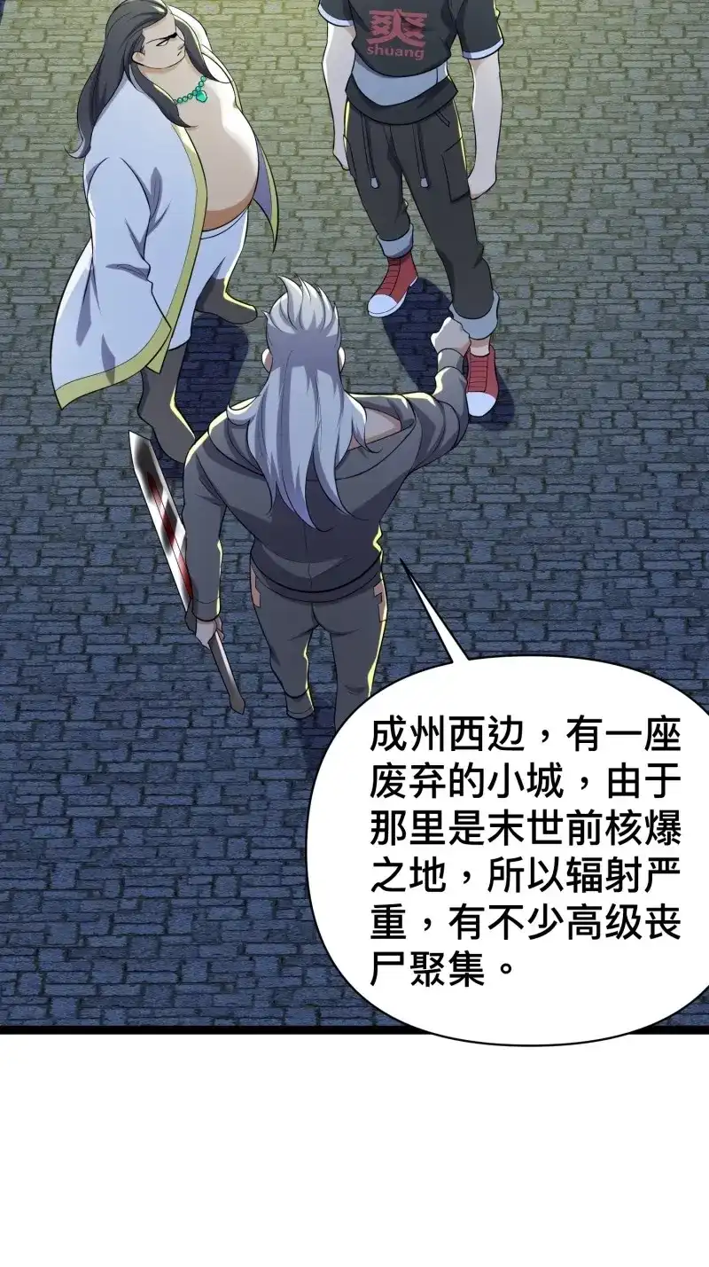 《我在末世有座黄金宫》第139话 137 要想办法提升实力了 第27页