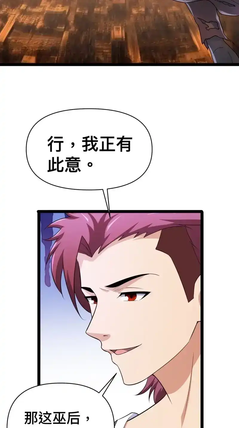 《我在末世有座黄金宫》第139话 137 要想办法提升实力了 第29页