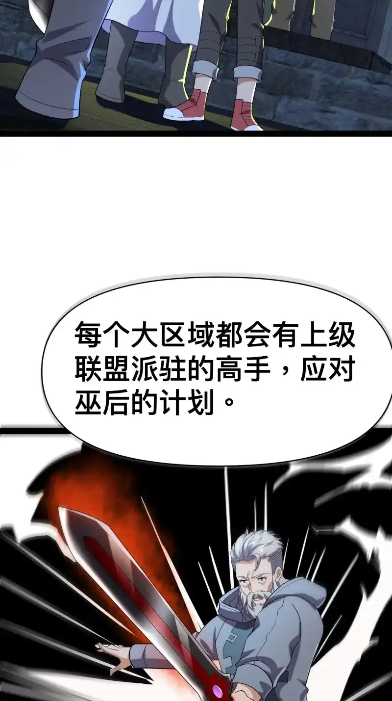 《我在末世有座黄金宫》第139话 137 要想办法提升实力了 第4页