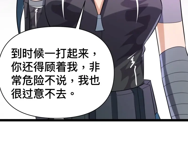 《我在末世有座黄金宫》第139话 137 要想办法提升实力了 第56页