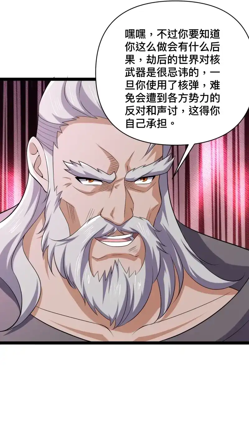 《我在末世有座黄金宫》第139话 137 要想办法提升实力了 第25页