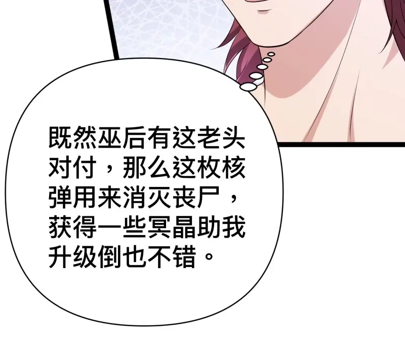 《我在末世有座黄金宫》第139话 137 要想办法提升实力了 第24页