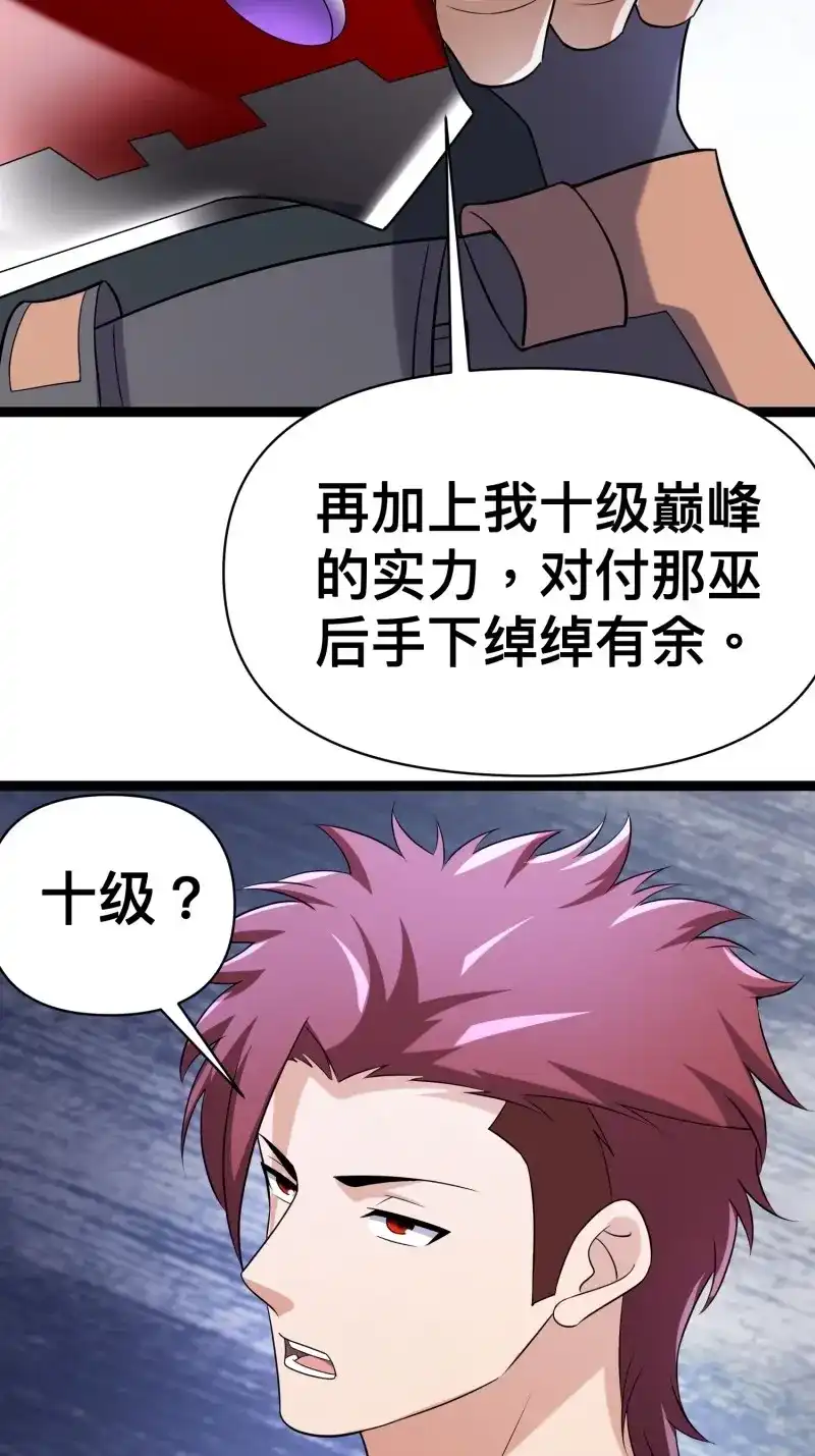 《我在末世有座黄金宫》第139话 137 要想办法提升实力了 第31页