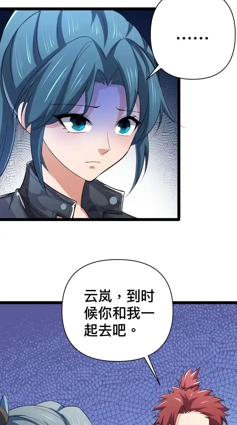 《我在末世有座黄金宫》第139话 137 要想办法提升实力了 第53页