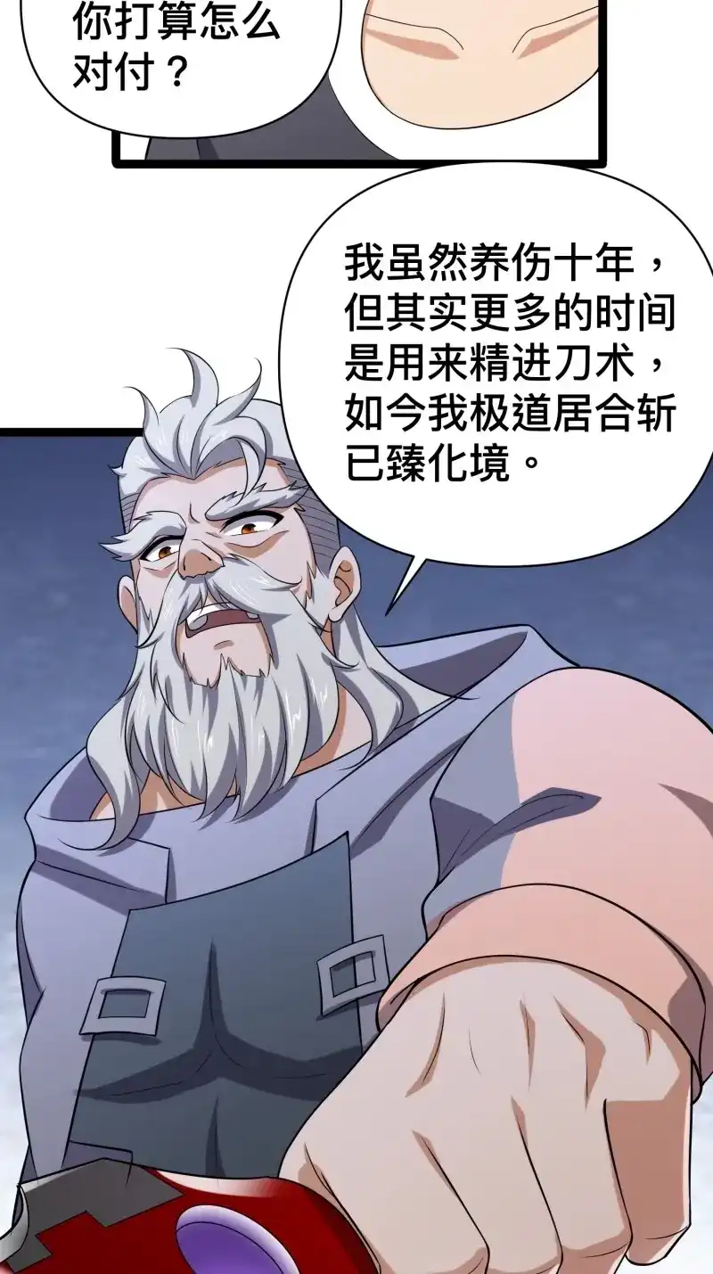 《我在末世有座黄金宫》第139话 137 要想办法提升实力了 第30页