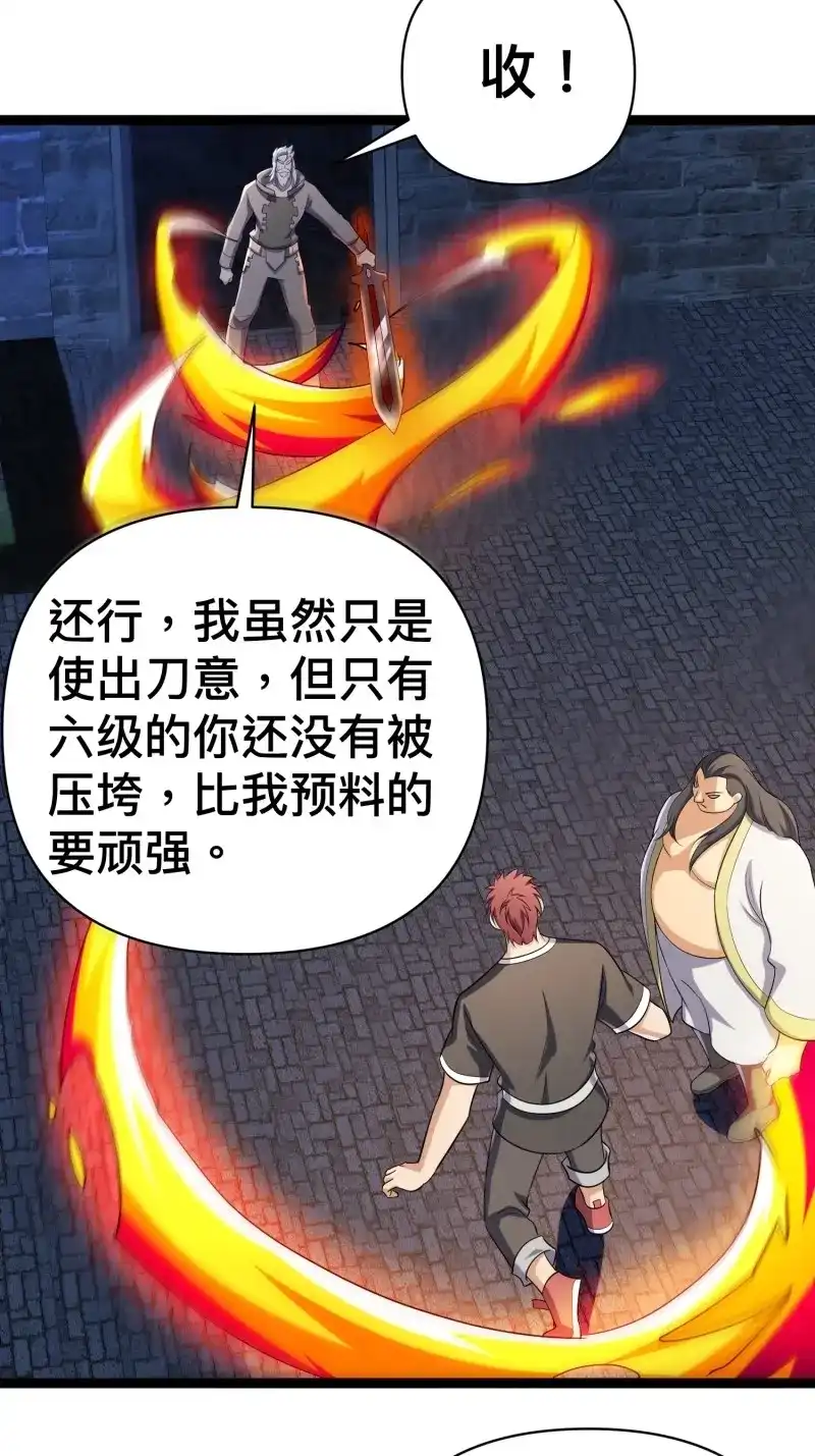 《我在末世有座黄金宫》第139话 137 要想办法提升实力了 第10页