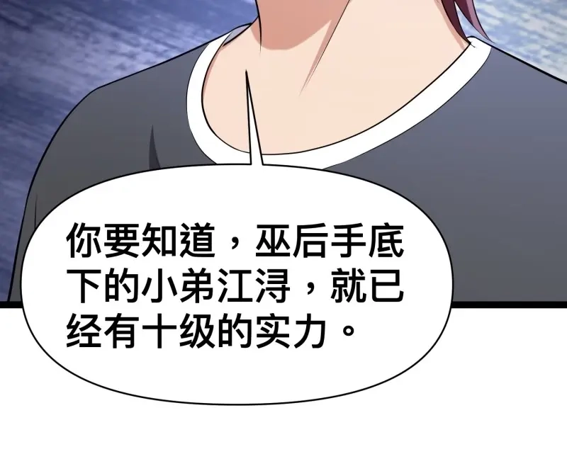 《我在末世有座黄金宫》第139话 137 要想办法提升实力了 第32页