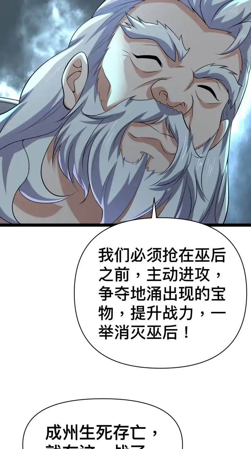 《我在末世有座黄金宫》第139话 137 要想办法提升实力了 第36页
