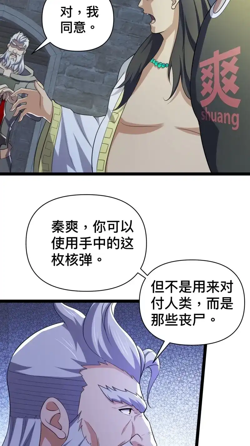 《我在末世有座黄金宫》第139话 137 要想办法提升实力了 第22页