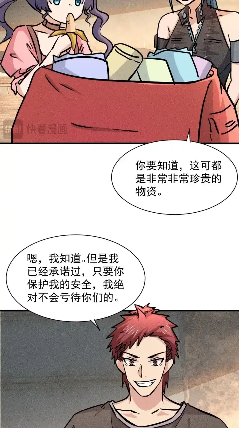 《我在末世有座黄金宫》第14话 12 得来全不费功夫 第30页
