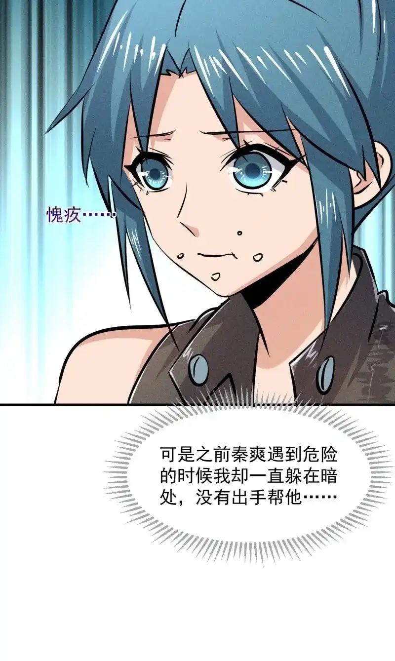 《我在末世有座黄金宫》第14话 12 得来全不费功夫 第32页