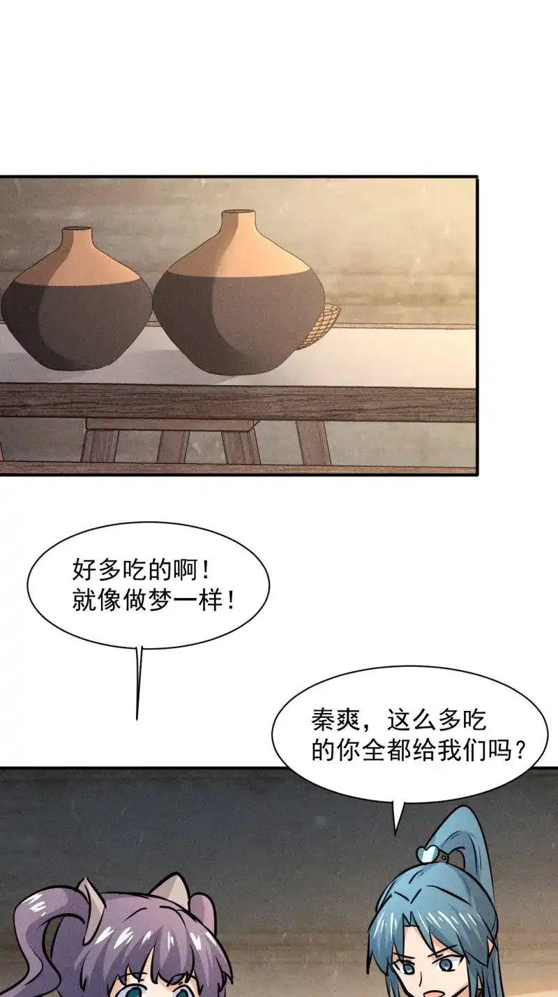 《我在末世有座黄金宫》第14话 12 得来全不费功夫 第29页