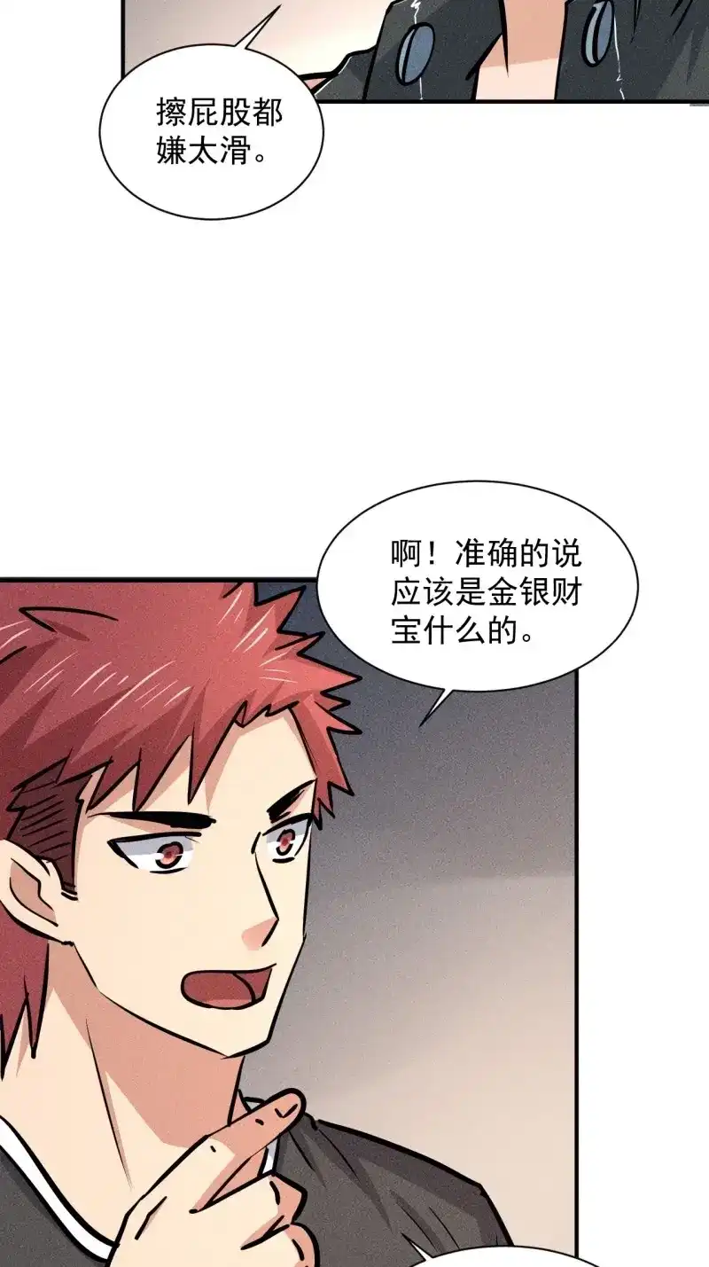 《我在末世有座黄金宫》第14话 12 得来全不费功夫 第35页