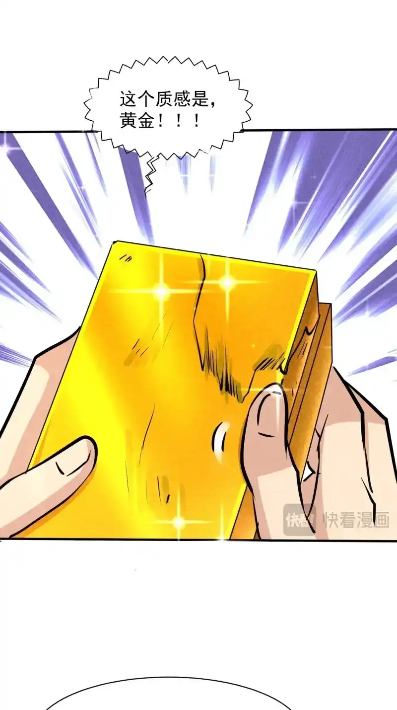 《我在末世有座黄金宫》第14话 12 得来全不费功夫 第41页