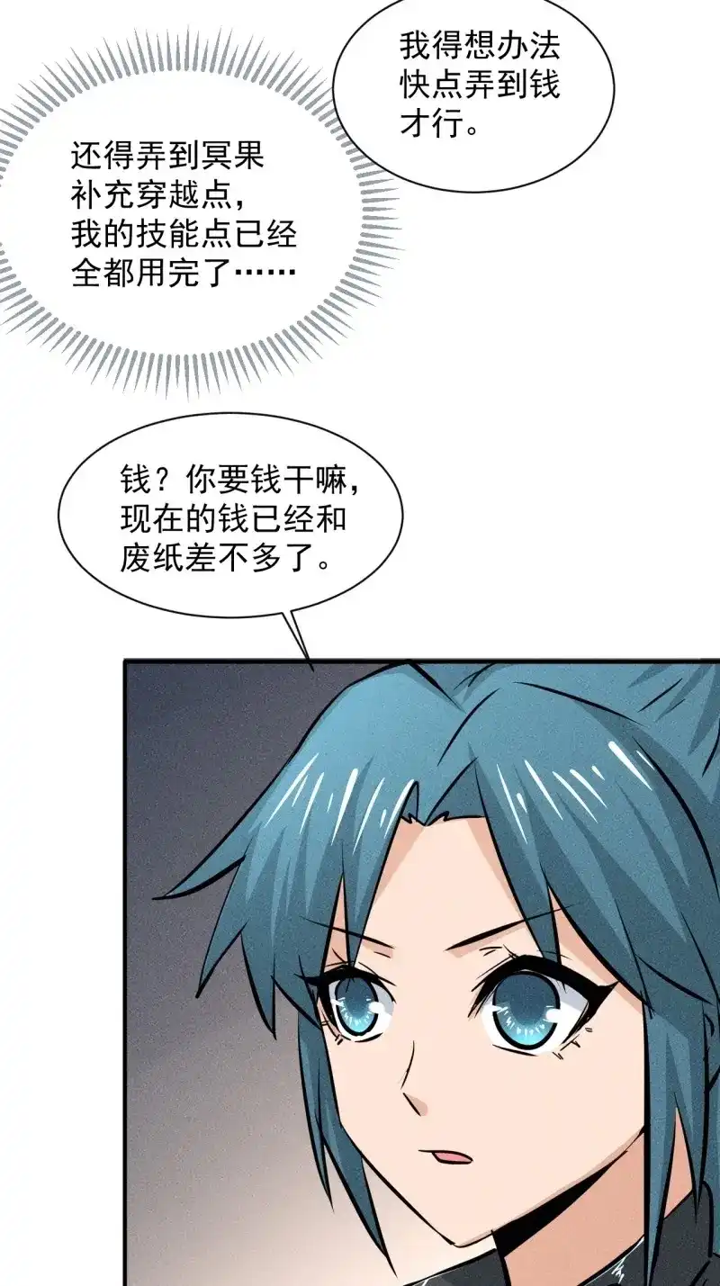《我在末世有座黄金宫》第14话 12 得来全不费功夫 第34页