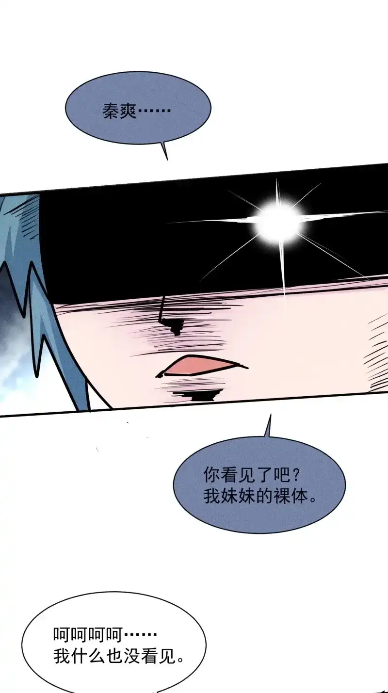《我在末世有座黄金宫》第14话 12 得来全不费功夫 第17页