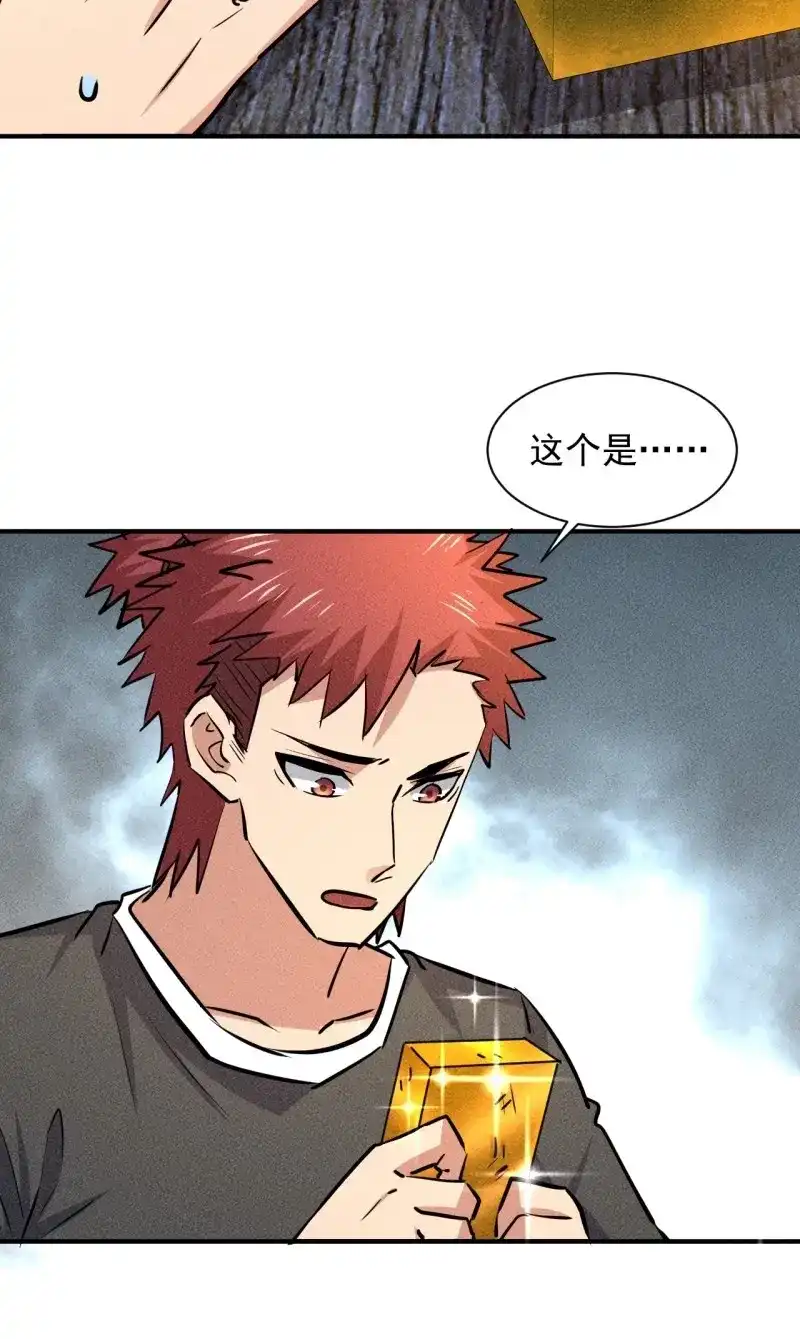 《我在末世有座黄金宫》第14话 12 得来全不费功夫 第40页