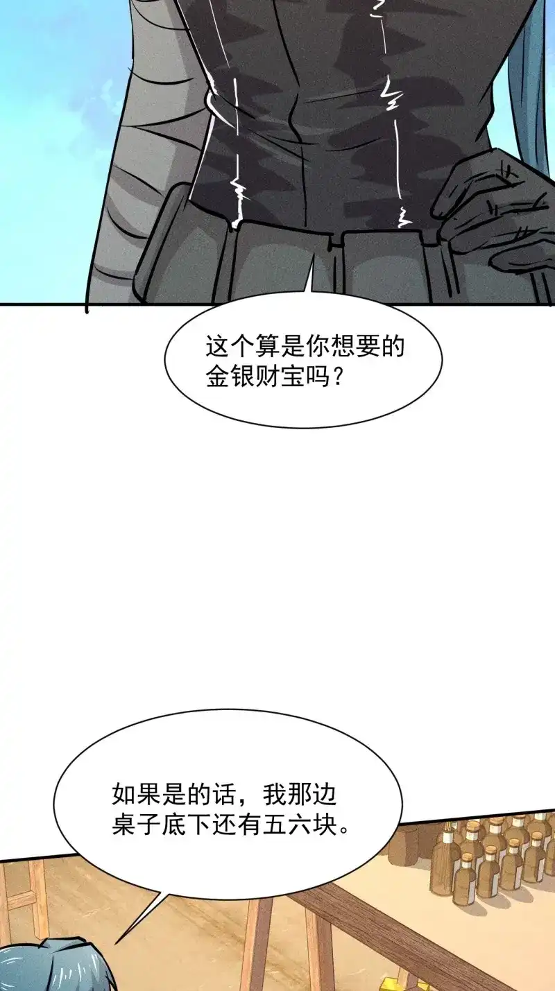 《我在末世有座黄金宫》第14话 12 得来全不费功夫 第43页