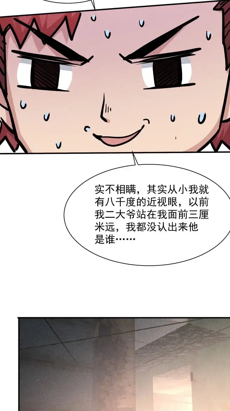 《我在末世有座黄金宫》第14话 12 得来全不费功夫 第18页