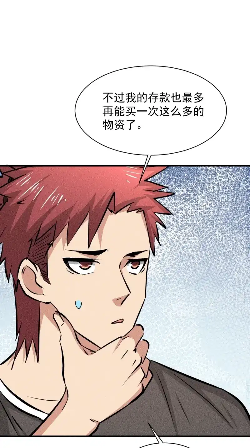 《我在末世有座黄金宫》第14话 12 得来全不费功夫 第33页