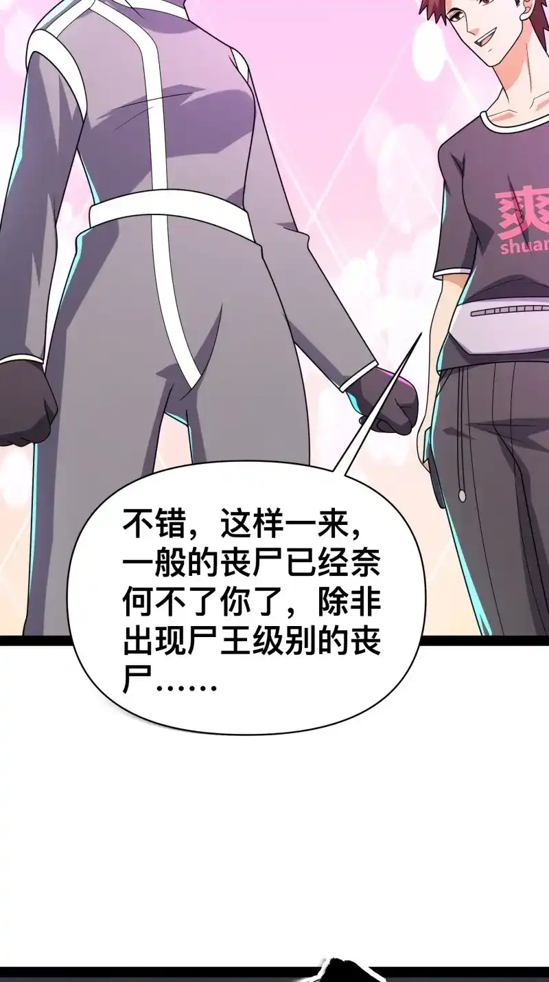 《我在末世有座黄金宫》第140话 138 放心，辐射对我免疫 第56页
