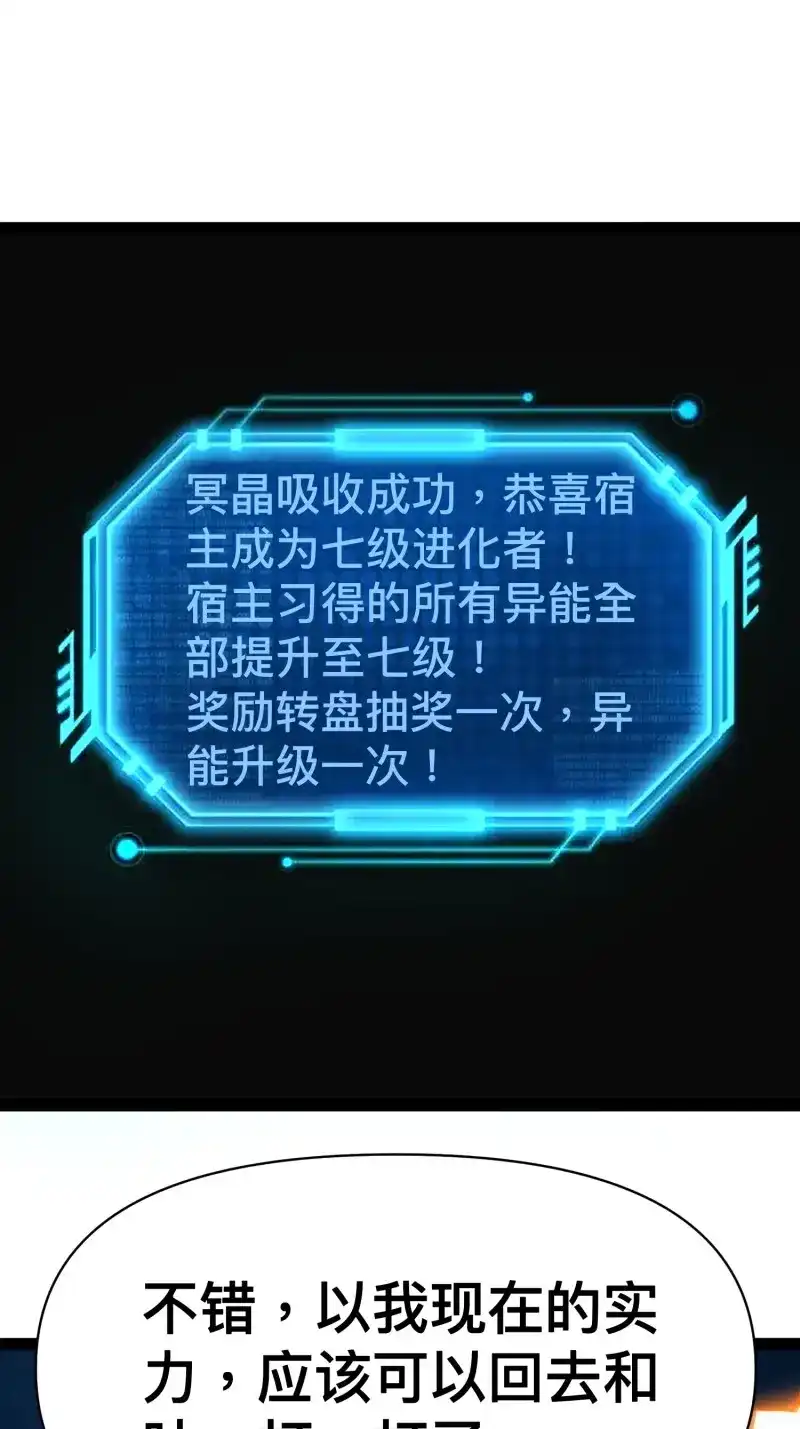 《我在末世有座黄金宫》第140话 138 放心，辐射对我免疫 第36页