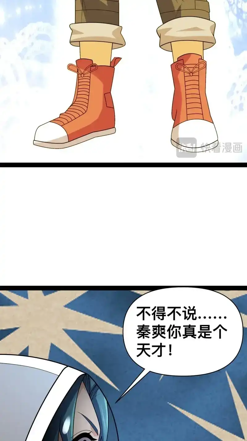 《我在末世有座黄金宫》第140话 138 放心，辐射对我免疫 第54页