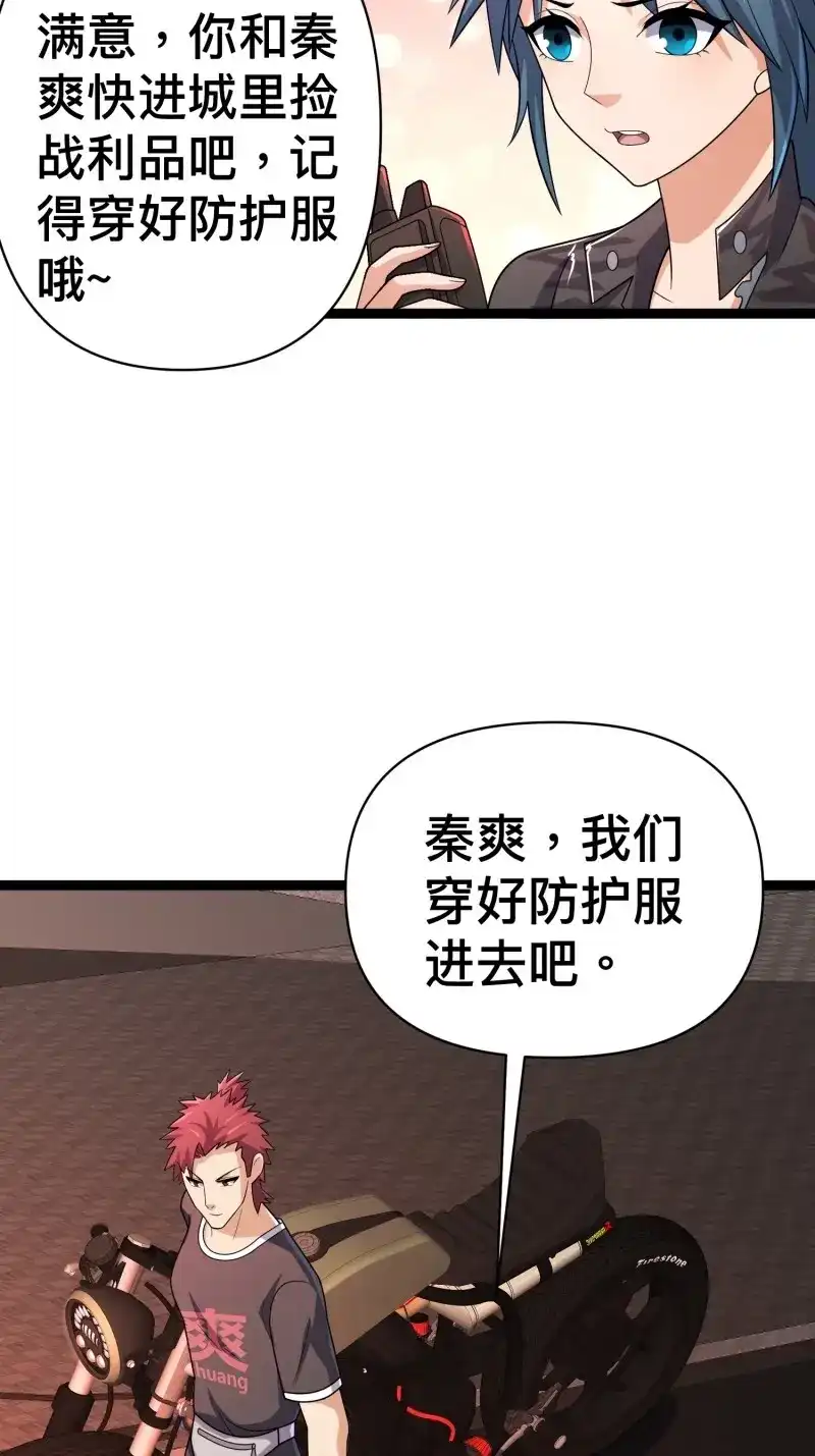 《我在末世有座黄金宫》第140话 138 放心，辐射对我免疫 第18页