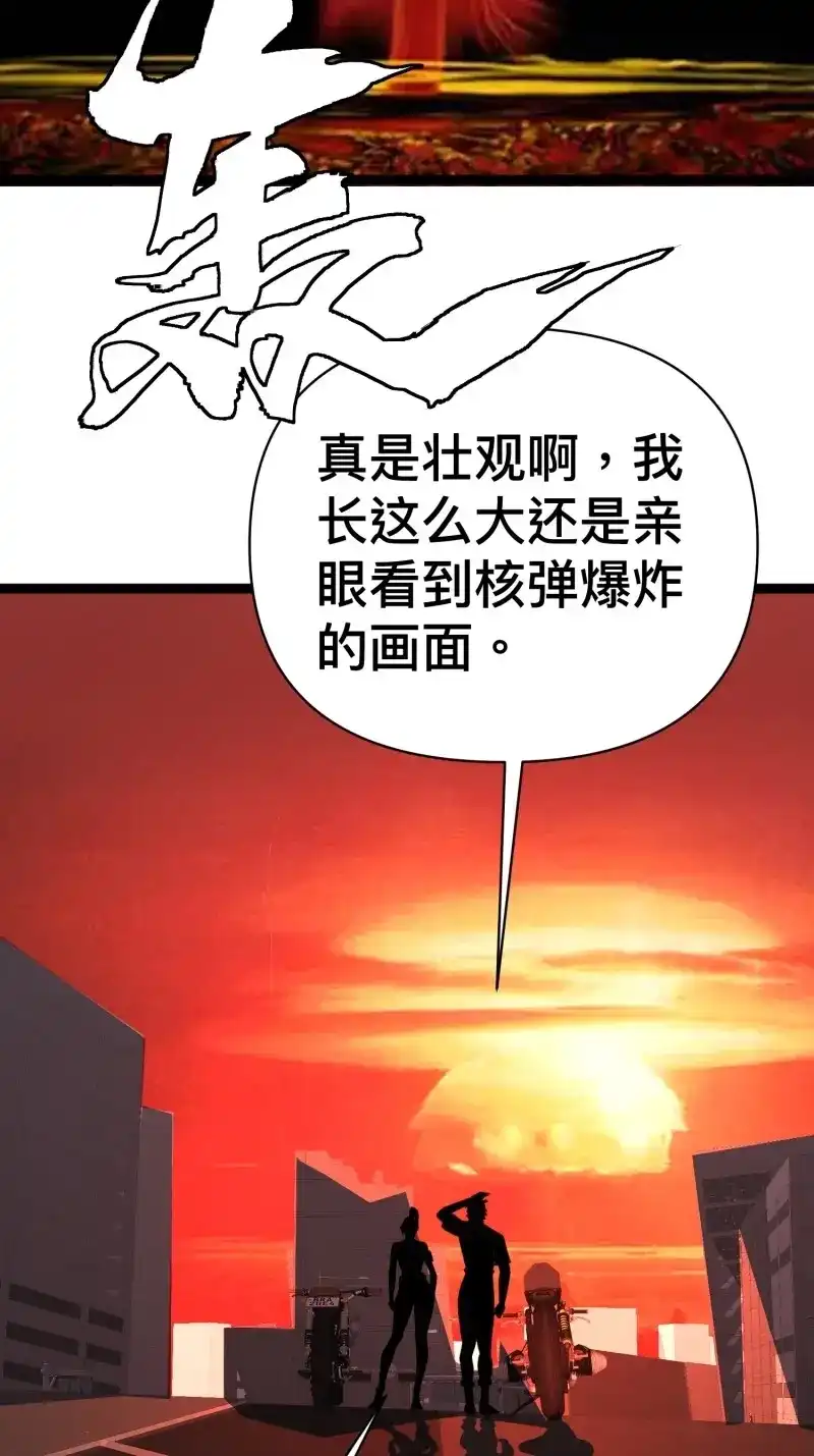《我在末世有座黄金宫》第140话 138 放心，辐射对我免疫 第16页