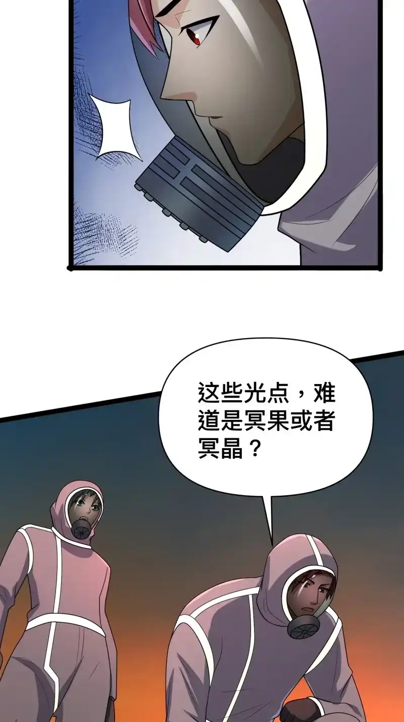 《我在末世有座黄金宫》第140话 138 放心，辐射对我免疫 第26页