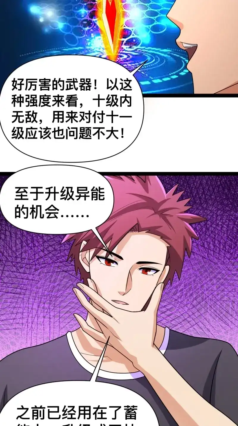 《我在末世有座黄金宫》第140话 138 放心，辐射对我免疫 第41页