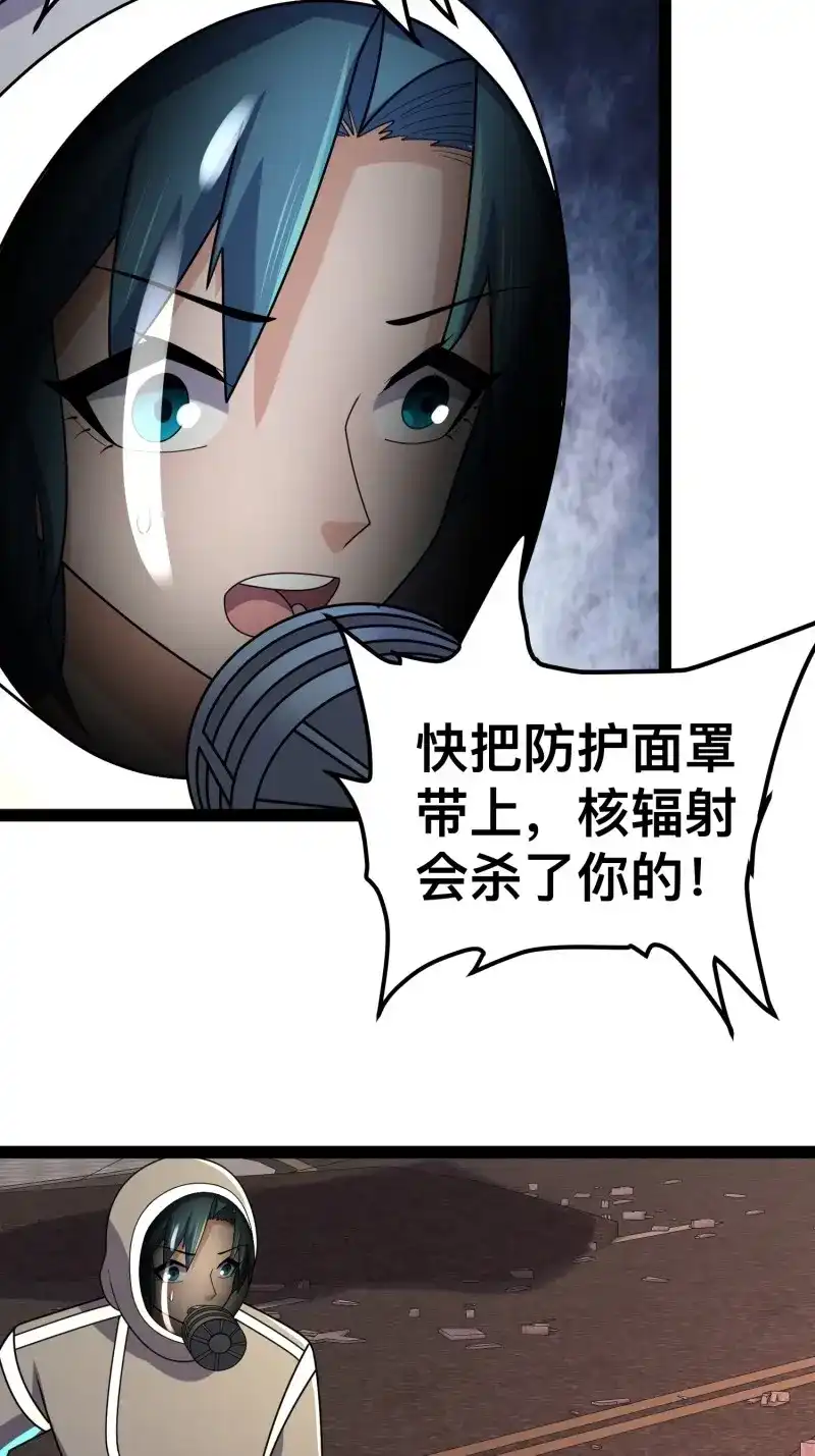 《我在末世有座黄金宫》第140话 138 放心，辐射对我免疫 第48页