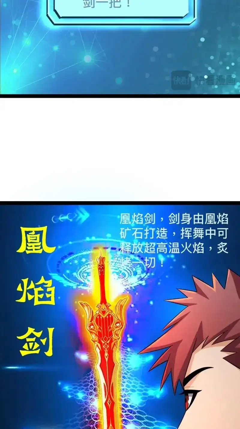 《我在末世有座黄金宫》第140话 138 放心，辐射对我免疫 第40页