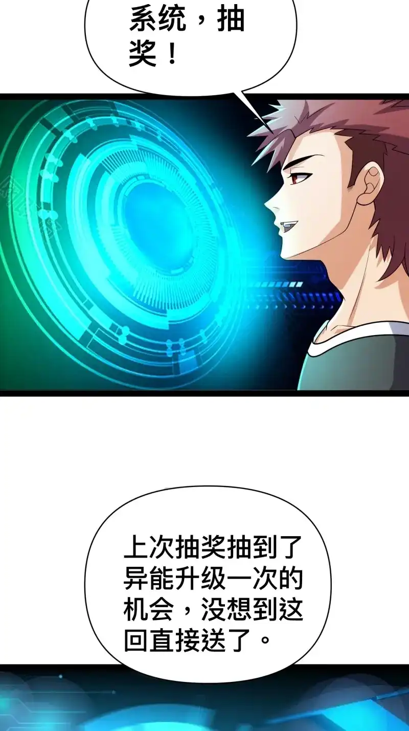 《我在末世有座黄金宫》第140话 138 放心，辐射对我免疫 第38页