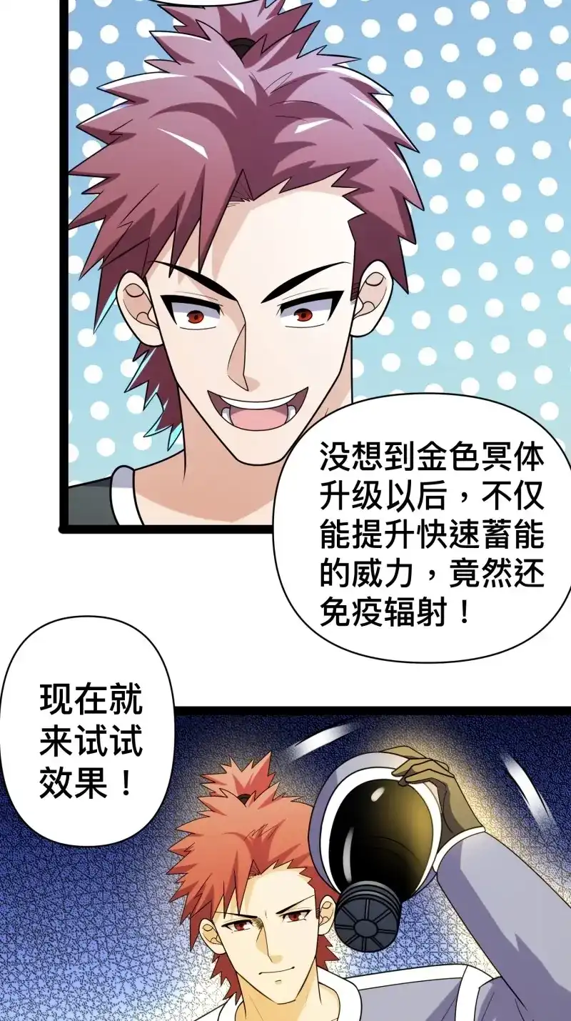 《我在末世有座黄金宫》第140话 138 放心，辐射对我免疫 第45页