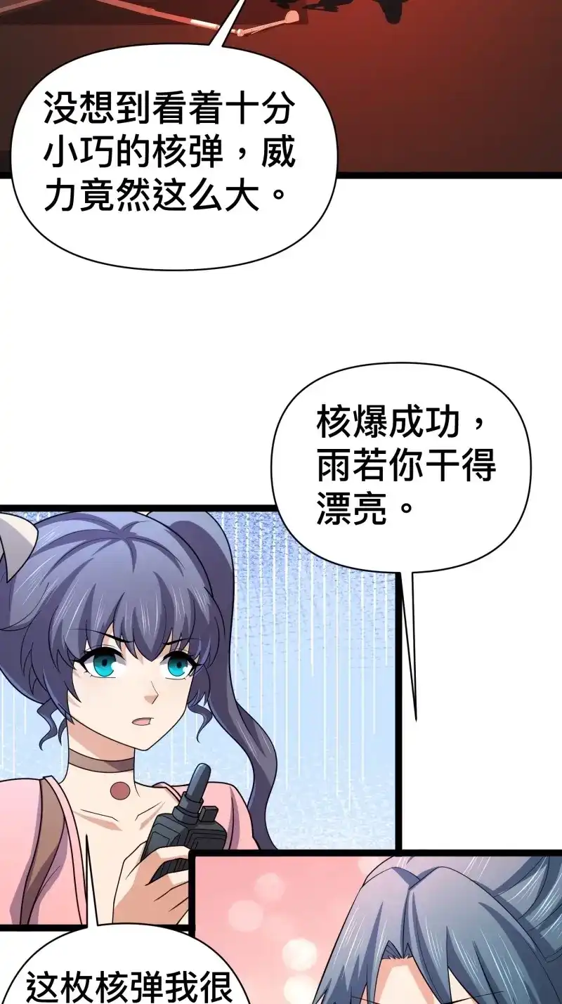 《我在末世有座黄金宫》第140话 138 放心，辐射对我免疫 第17页